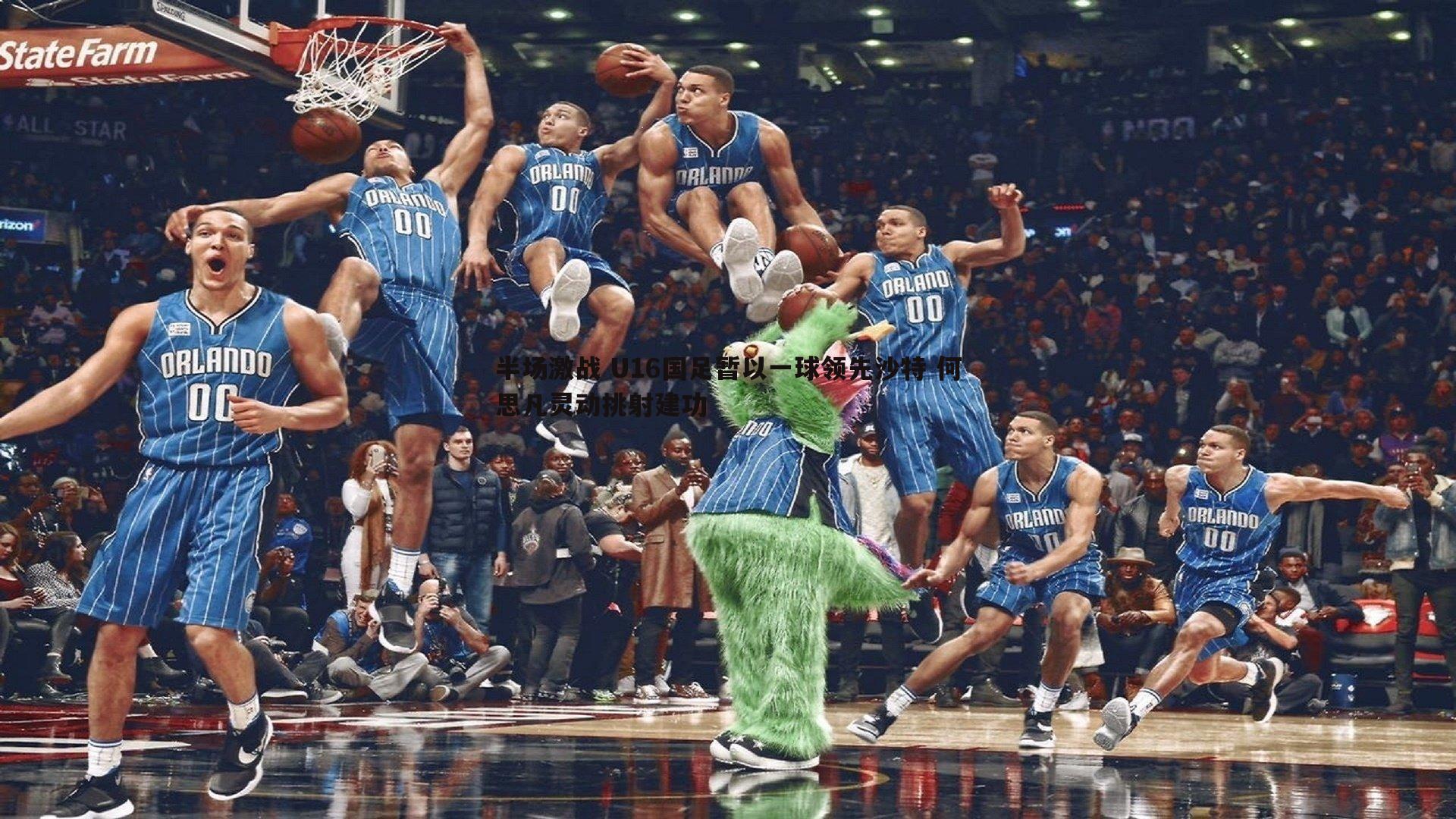 雷速体育-半场激战 U16国足暂以一球领先沙特 何思凡灵动挑射建功