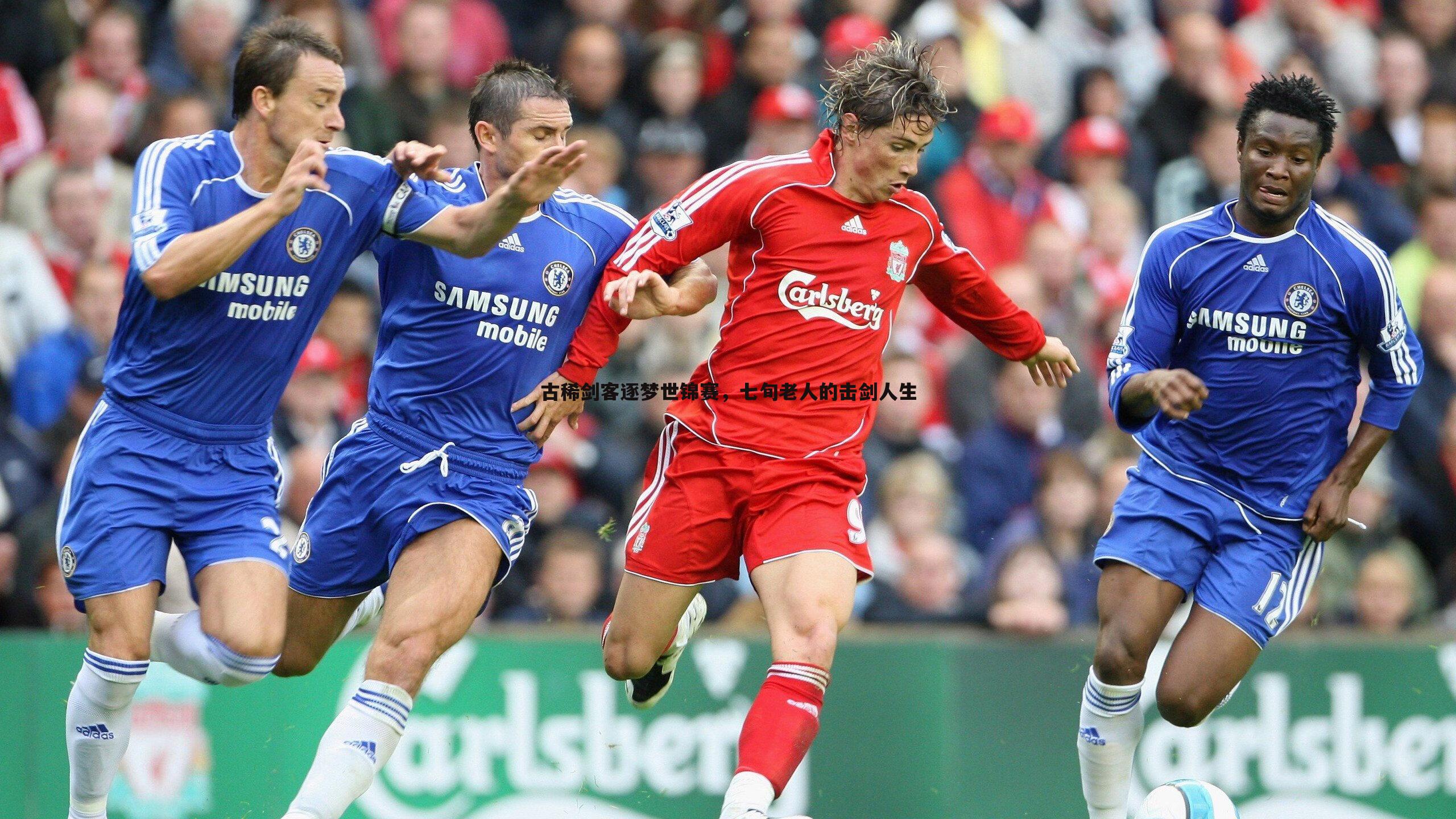 古稀剑客逐梦世锦赛，七旬老人的击剑人生